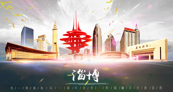 淄博