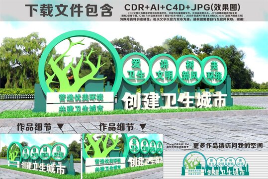 创建卫生城市雕塑