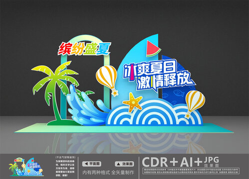 夏日美陈