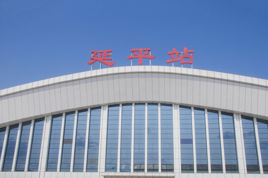 延平站建筑局部
