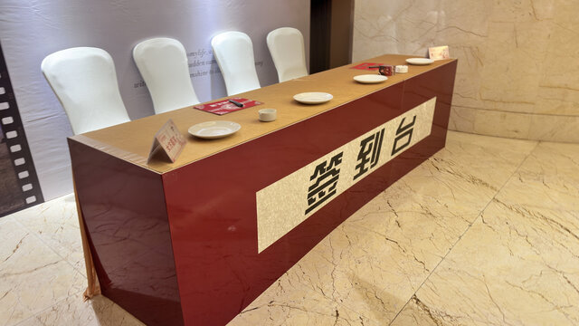 婚礼签到处