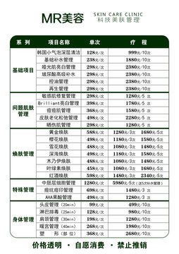 美容院美肤价格表
