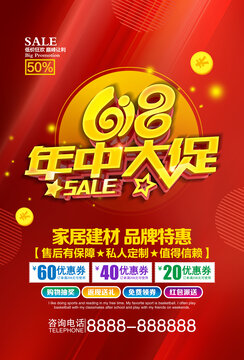 618年中大促
