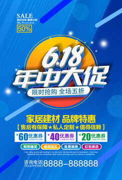 618促销海报