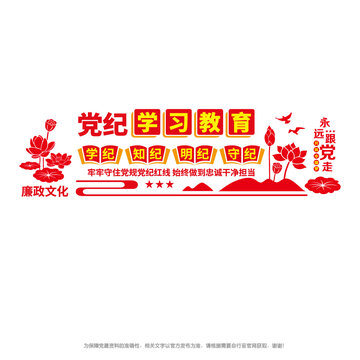 党纪学习教育