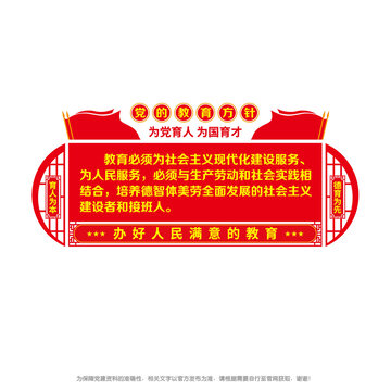 党的教育方针
