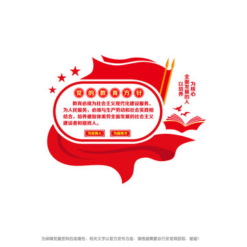 教育方针造型墙