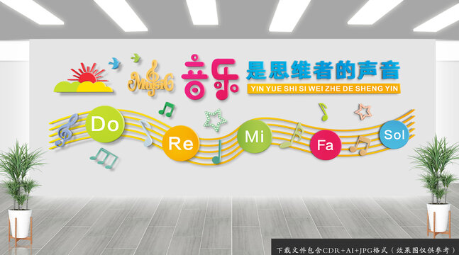 音乐室文化墙