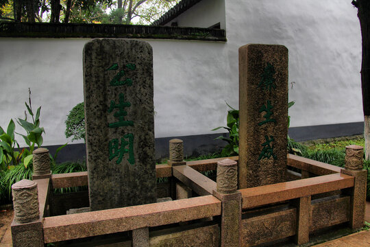 昆山亭林园廉生威公生明