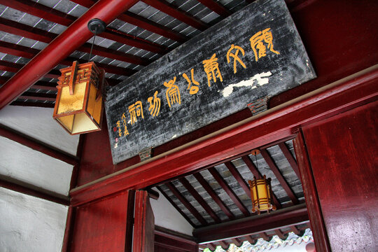 昆山亭林园顾炎武祠