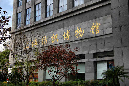 上海纺织博物馆