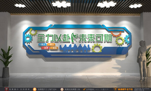 全力以赴团队励志文化墙