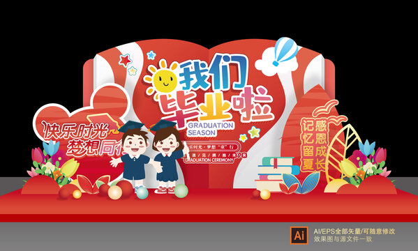 幼儿园毕业季舞台美陈布置