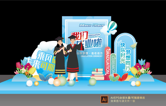 毕业季美陈背景布置