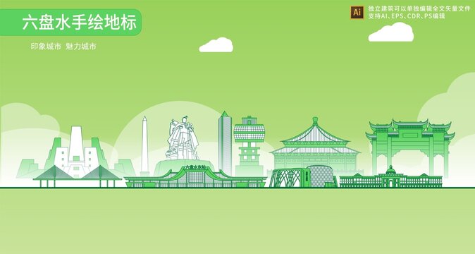 六盘水