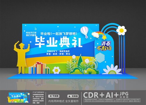 毕业典礼