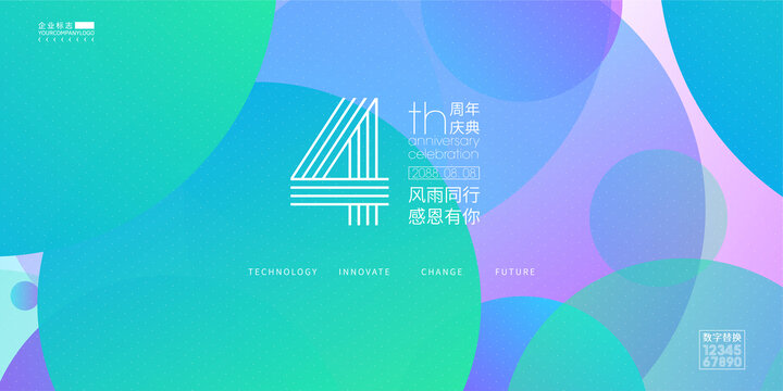 活力周年庆