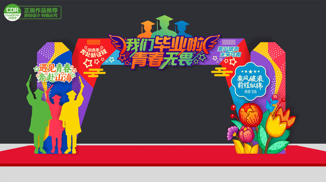 毕业门头