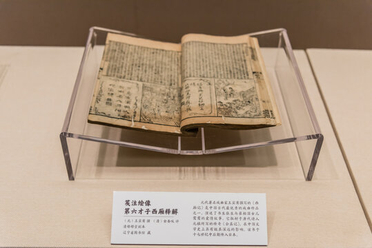 元代王实甫撰西厢记
