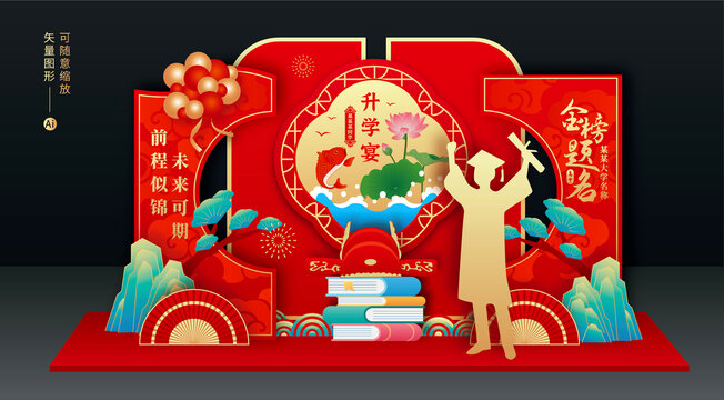 升学宴美陈