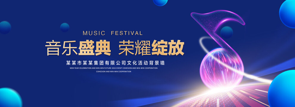 音乐盛典背景