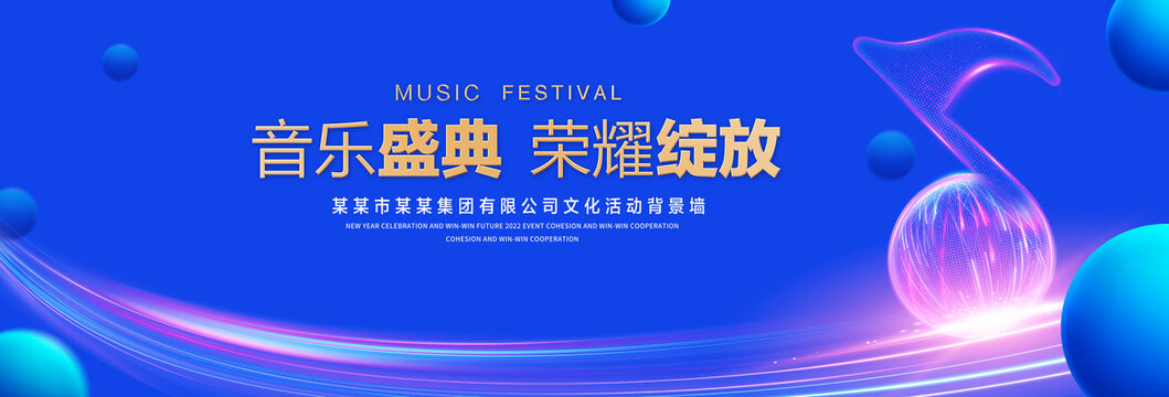 音乐盛典
