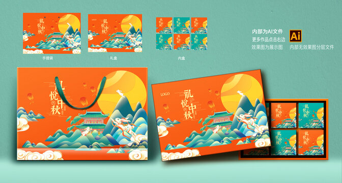 中秋礼盒包装设计