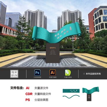 遵德守礼雕塑牌