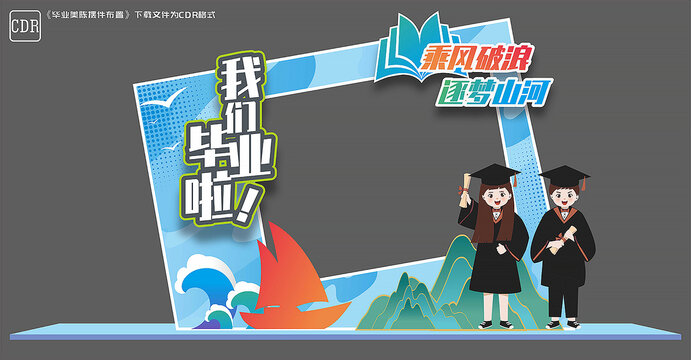 毕业合照框