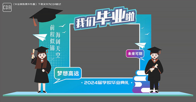 毕业拍照框