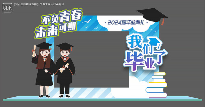 毕业合影框