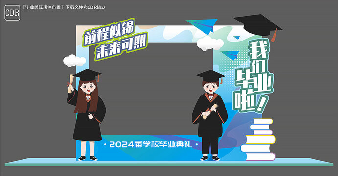毕业拍照框