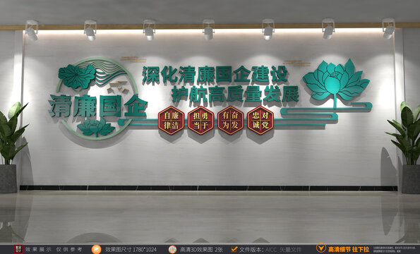 清廉国企