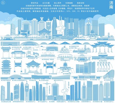 济南