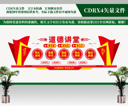 道德讲堂