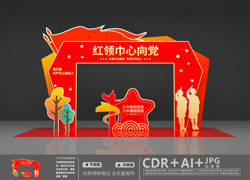 少先队美陈