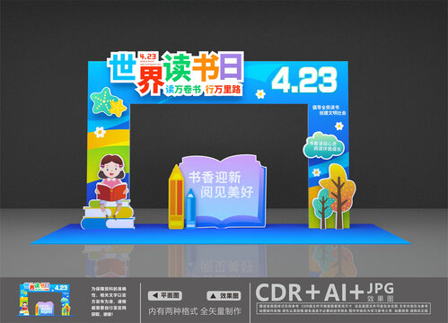 世界读书日