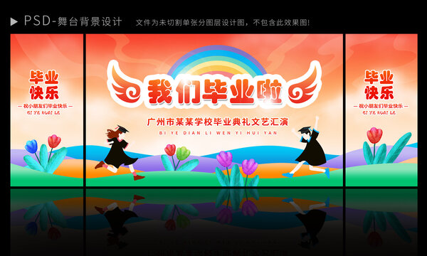 毕业舞台背景