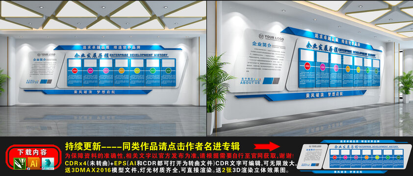企业发展历程文化墙