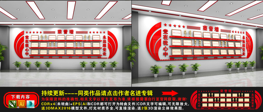 党建荣誉墙