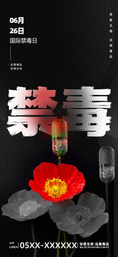 世界禁毒日毒品海报