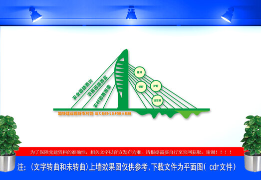 四好农村路文化墙