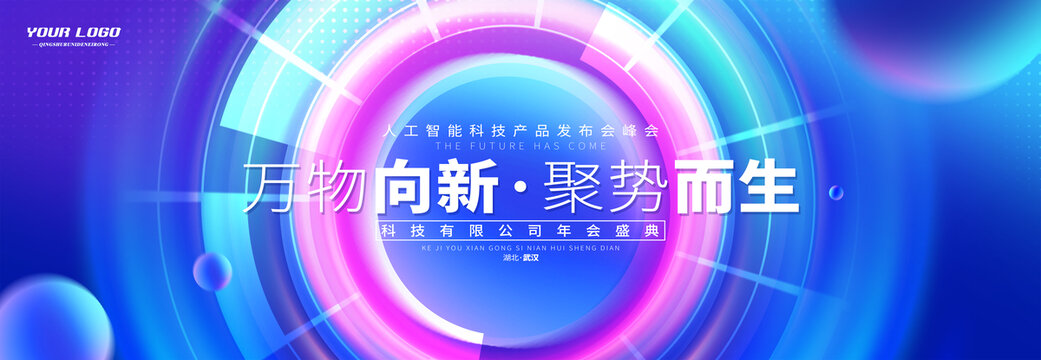 科技主视觉背景