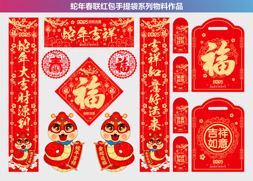 蛇年对联