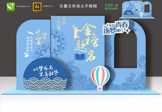 金榜题名布置