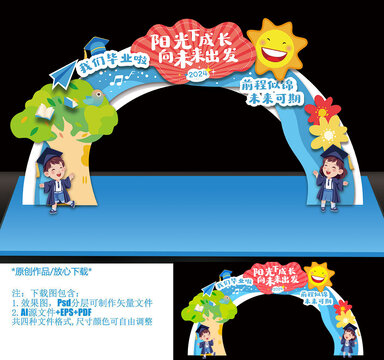 幼儿园毕业拱门