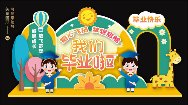 毕业季美陈布置