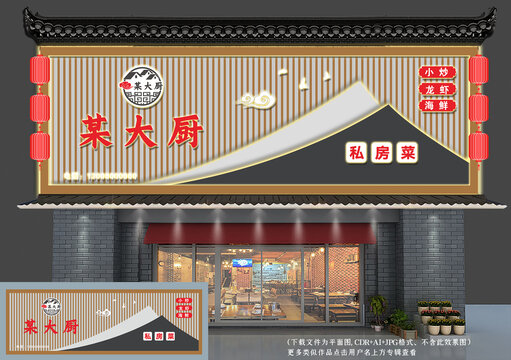 中式饭店门头招牌