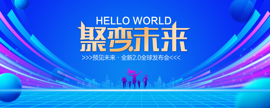 蓝色科技主视觉