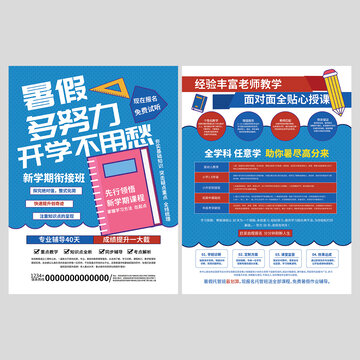 辅导班宣传单
